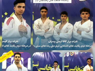 پیروزی و برتری قدرتمند کاراته کاهای مس رفسنجان در انتخابی مرحله دوم تیم ملی